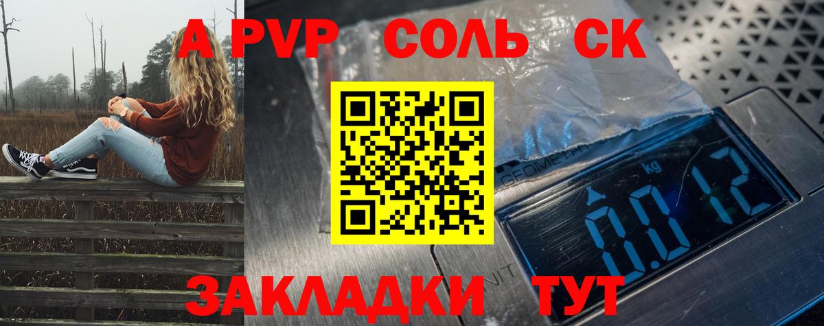 A PVP мука Рославль
