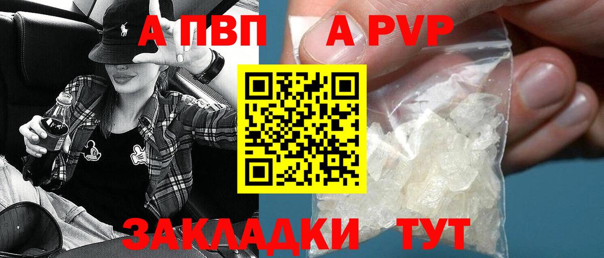 Рославль  A PVP Соль  Вход с VPN  Альфа ПВП  Alpha-PVP VHQ 
