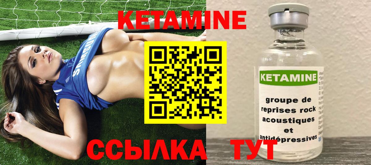 КЕТАМИН VHQ Рославль