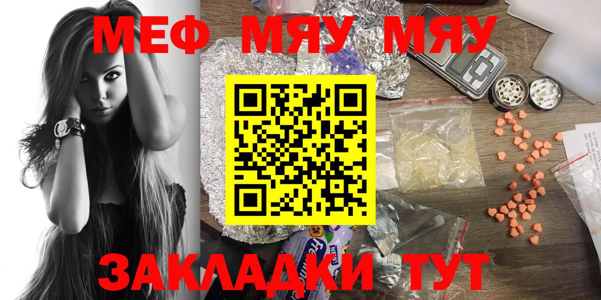 Меф мяу мяу  Вход с VPN  МЕФ  Рославль  МЕФ мяу мяу 