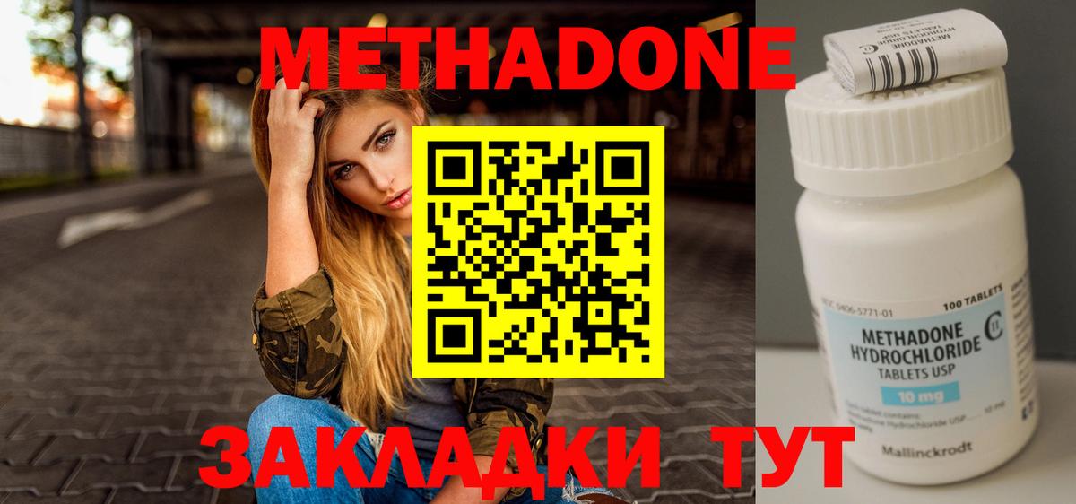 Рославль  Метадон белоснежный  МЕТАДОН кристалл  Вход с VPN 